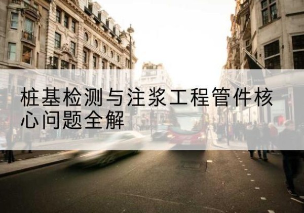 白碱滩声测管常用规格有哪些？-桩基检测与注浆工程管件核心问题全解